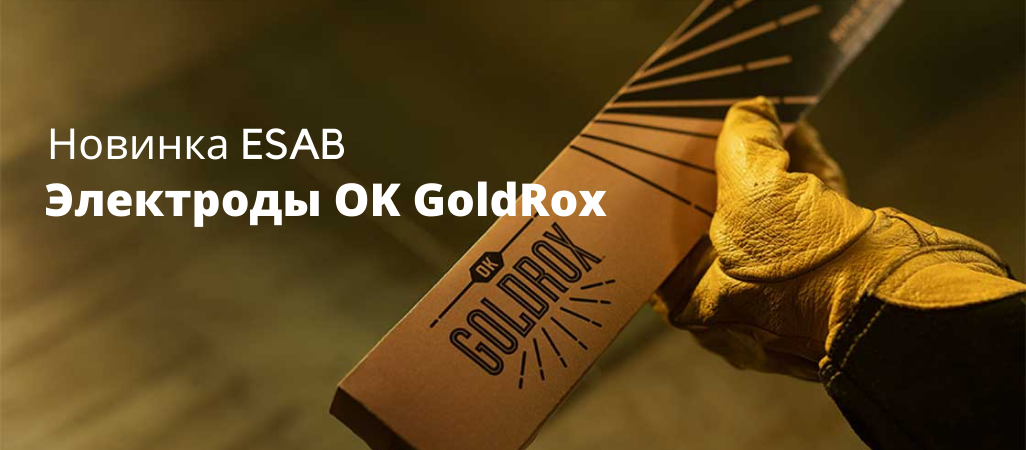 Золотые электроды OK GoldRox